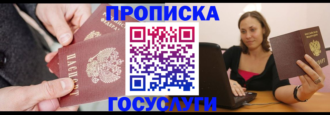 временная регистрация собственник в Новокузнецке