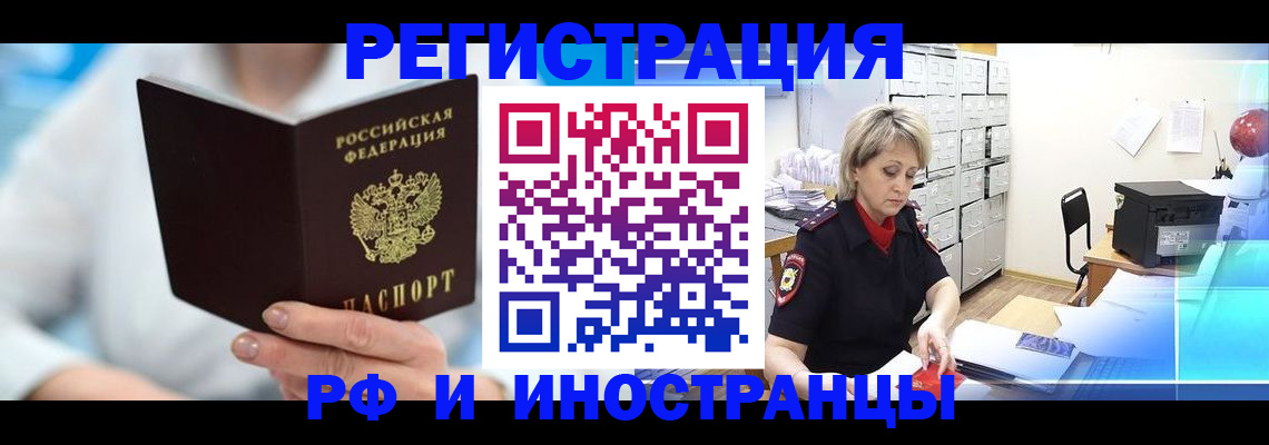 временная регистрация 2025 в Новокузнецке