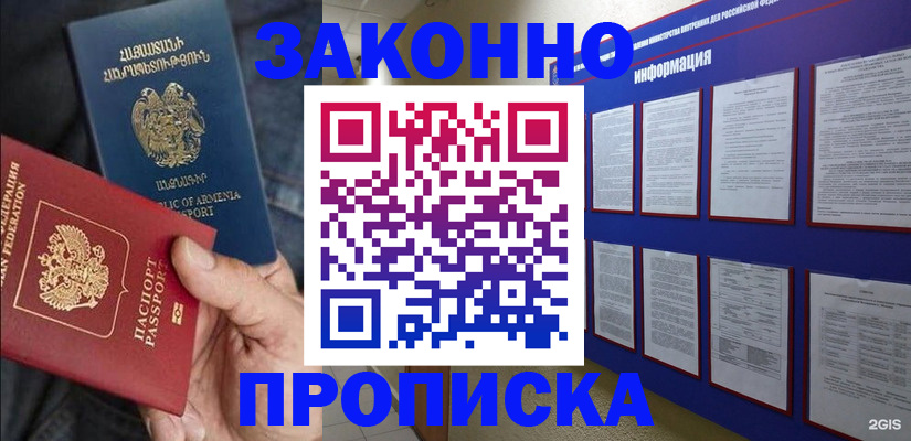 прописка для кредита в Новокузнецке